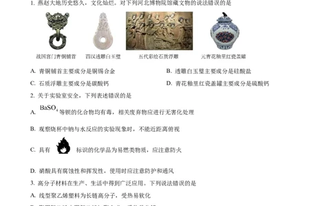 精品解析：2024年高考真题河北卷化学试题（原卷版）_高考真题全网收集_化学_2024年新高考河北卷化学高考真题解析（参考版）