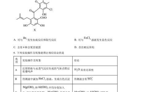 精品解析：2024年高考真题河北卷化学试题（原卷版）_高考真题全网收集_化学_2024年新高考河北卷化学高考真题解析（参考版）