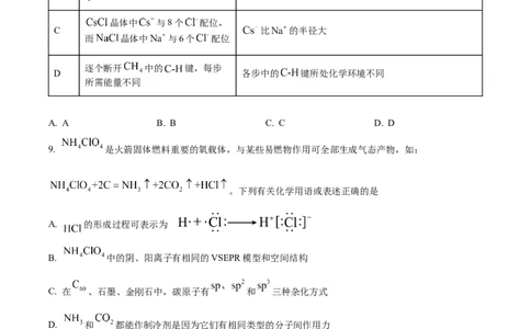 精品解析：2024年高考真题河北卷化学试题（原卷版）_高考真题全网收集_化学_2024年新高考河北卷化学高考真题解析（参考版）