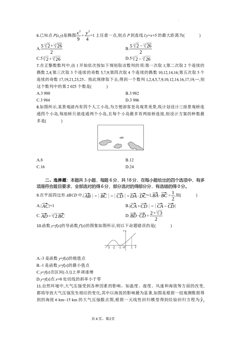高三数学试题考试板_2025年9月_250924湖北省部分高中协作体联考2025-2026学年高三上学期9月联考（全科）_湖北省部分高中协作体2025-2026学年高三上学期9月月考数学试题（含答案）