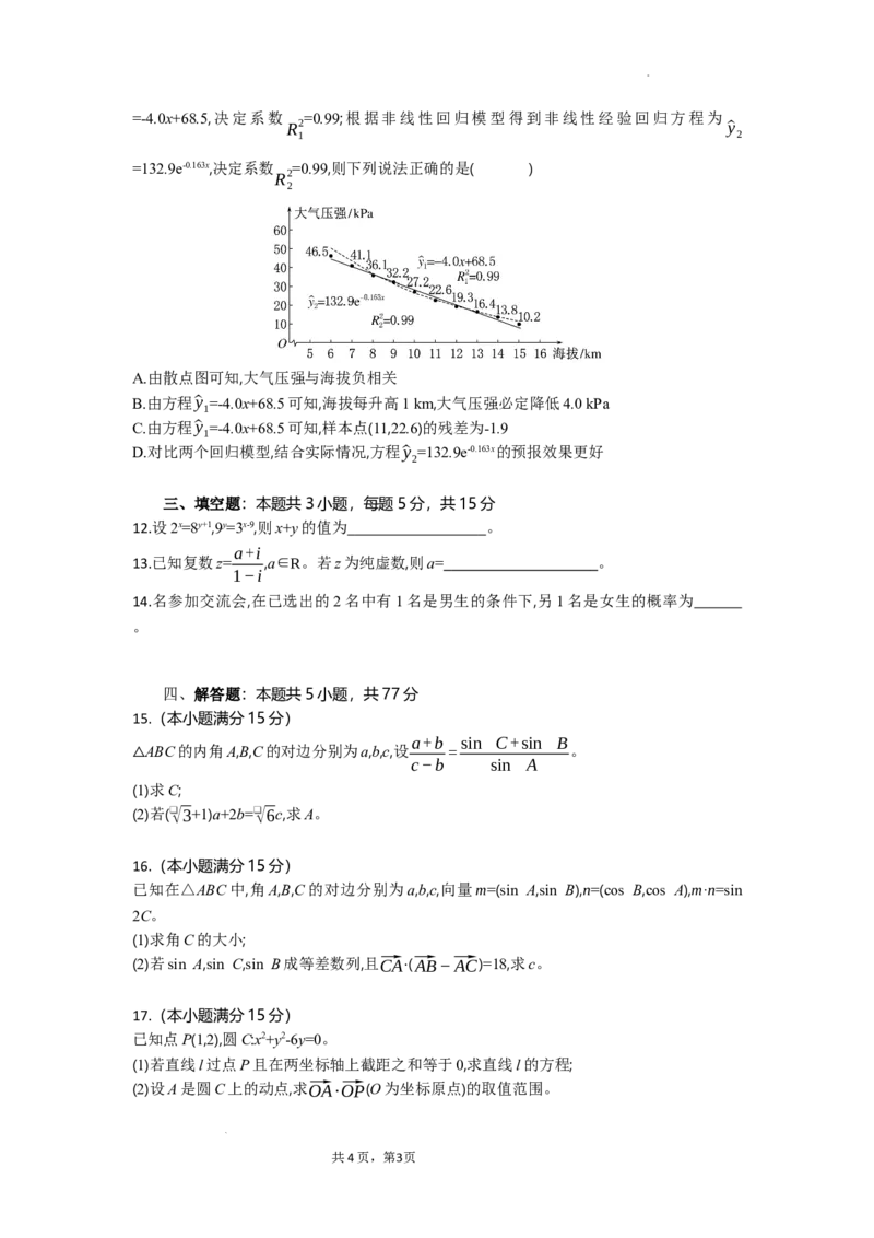 高三数学试题考试板_2025年9月_250924湖北省部分高中协作体联考2025-2026学年高三上学期9月联考（全科）_湖北省部分高中协作体2025-2026学年高三上学期9月月考数学试题（含答案）