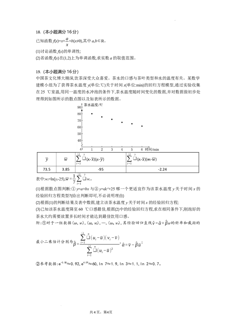 高三数学试题考试板_2025年9月_250924湖北省部分高中协作体联考2025-2026学年高三上学期9月联考（全科）_湖北省部分高中协作体2025-2026学年高三上学期9月月考数学试题（含答案）