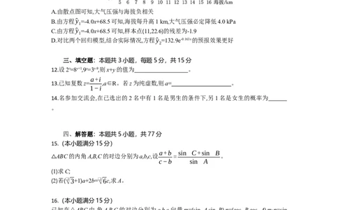 高三数学试题考试板_2025年9月_250924湖北省部分高中协作体联考2025-2026学年高三上学期9月联考（全科）_湖北省部分高中协作体2025-2026学年高三上学期9月月考数学试题（含答案）