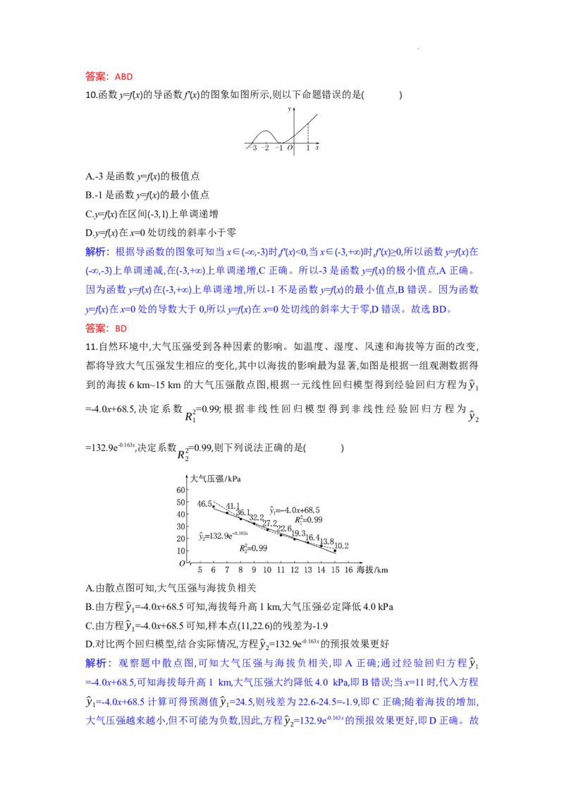 高三数学试题解析板_2025年9月_250924湖北省部分高中协作体联考2025-2026学年高三上学期9月联考（全科）_湖北省部分高中协作体2025-2026学年高三上学期9月月考数学试题（含答案）