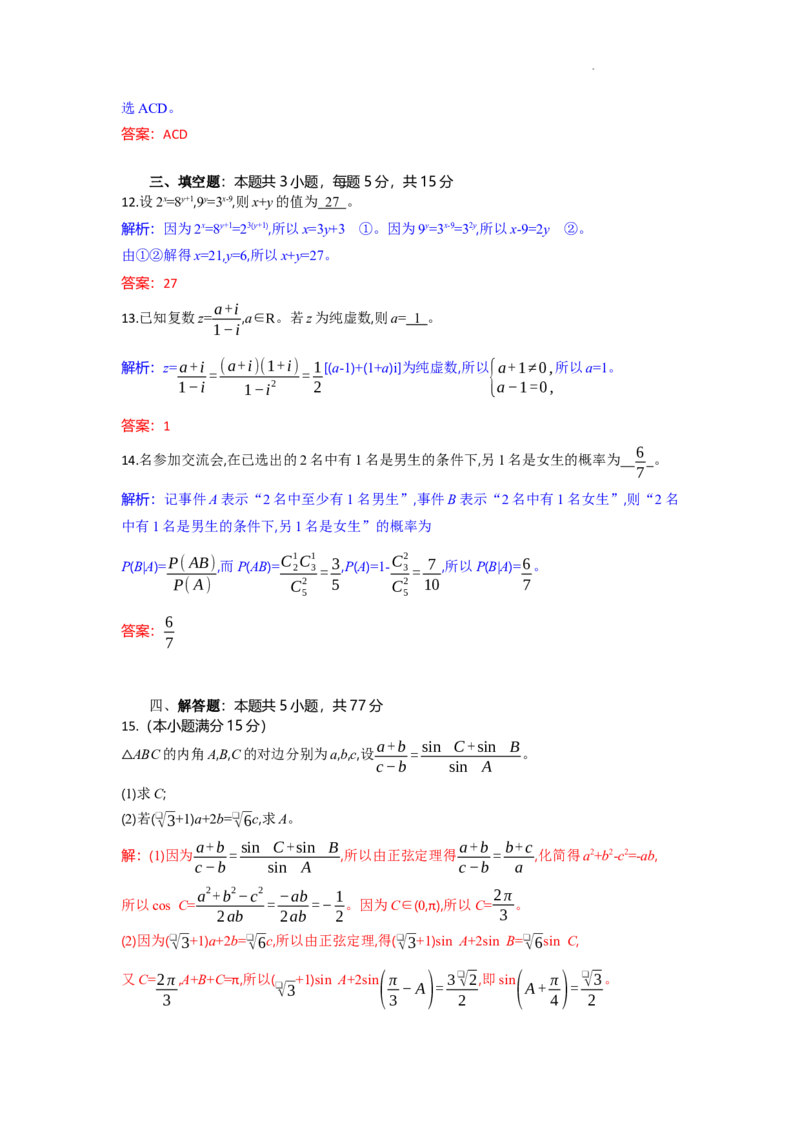 高三数学试题解析板_2025年9月_250924湖北省部分高中协作体联考2025-2026学年高三上学期9月联考（全科）_湖北省部分高中协作体2025-2026学年高三上学期9月月考数学试题（含答案）