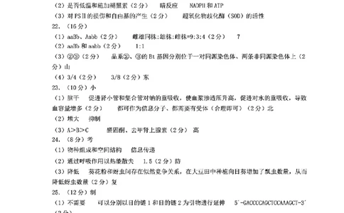 烟台高三期末生物参考答案(1)_2026年1月_260127山东省烟台市2025-2026学年高三上学期1月期末考试（全科）