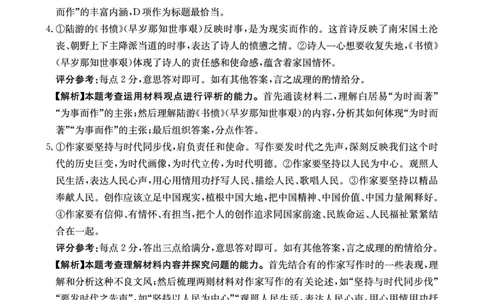 重庆市金太阳好教育联盟2026届高三9月开学联考（26-12C）语文答案_2025年9月_250914重庆市金太阳好教育联盟2026届高三9月开学联考（26-12C）（全科）