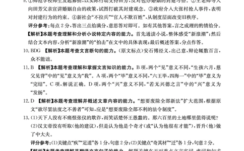 重庆市金太阳好教育联盟2026届高三9月开学联考（26-12C）语文答案_2025年9月_250914重庆市金太阳好教育联盟2026届高三9月开学联考（26-12C）（全科）