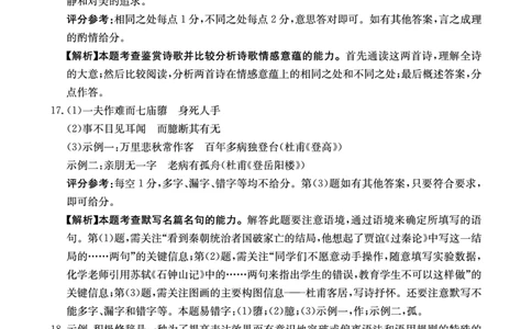 重庆市金太阳好教育联盟2026届高三9月开学联考（26-12C）语文答案_2025年9月_250914重庆市金太阳好教育联盟2026届高三9月开学联考（26-12C）（全科）