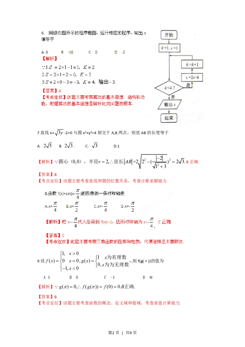 2012年高考数学试卷（文）（福建）（解析卷）_数学历年高考真题_新&middot;PDF版2008-2025&middot;高考数学真题_数学（按年份分类）2008-2025_2012&middot;高考数学真题