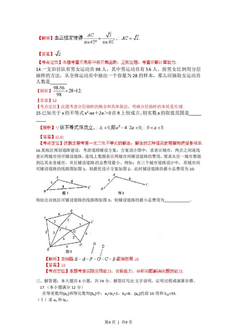 2012年高考数学试卷（文）（福建）（解析卷）_数学历年高考真题_新&middot;PDF版2008-2025&middot;高考数学真题_数学（按年份分类）2008-2025_2012&middot;高考数学真题