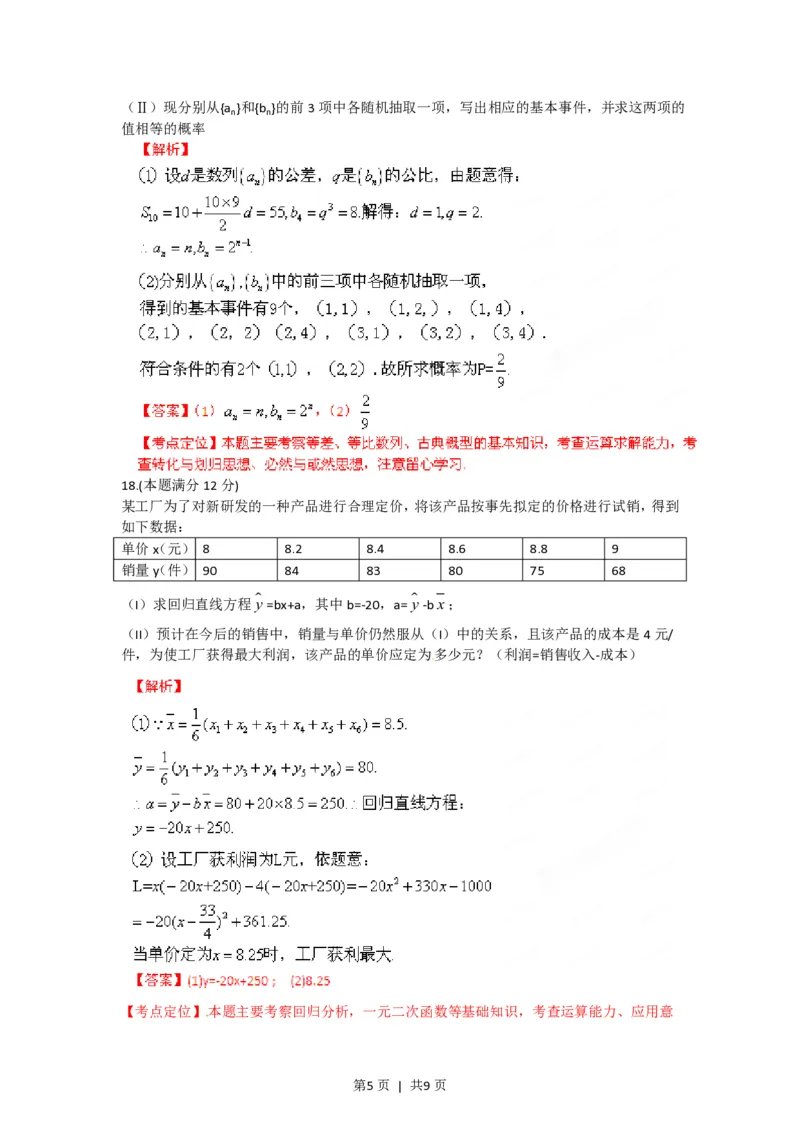 2012年高考数学试卷（文）（福建）（解析卷）_数学历年高考真题_新&middot;PDF版2008-2025&middot;高考数学真题_数学（按年份分类）2008-2025_2012&middot;高考数学真题