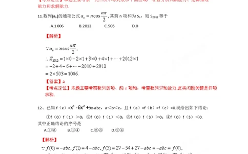 2012年高考数学试卷（文）（福建）（解析卷）_数学历年高考真题_新&middot;PDF版2008-2025&middot;高考数学真题_数学（按年份分类）2008-2025_2012&middot;高考数学真题