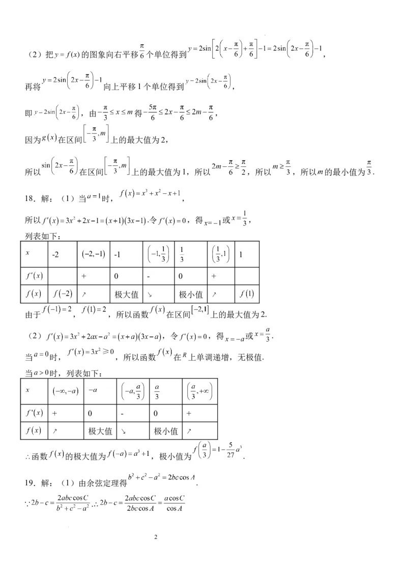 双流中学高2024届高三10月月考理科数学试题答案(1)_2023年10月_0210月合集_2024届四川省成都市双流中学高三上学期10月月考_四川省成都市双流中学2024届高三上学期10月月考理科数学
