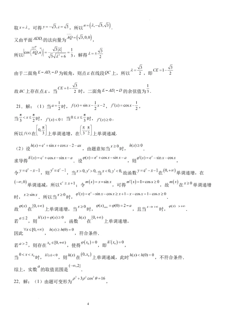 双流中学高2024届高三10月月考理科数学试题答案(1)_2023年10月_0210月合集_2024届四川省成都市双流中学高三上学期10月月考_四川省成都市双流中学2024届高三上学期10月月考理科数学