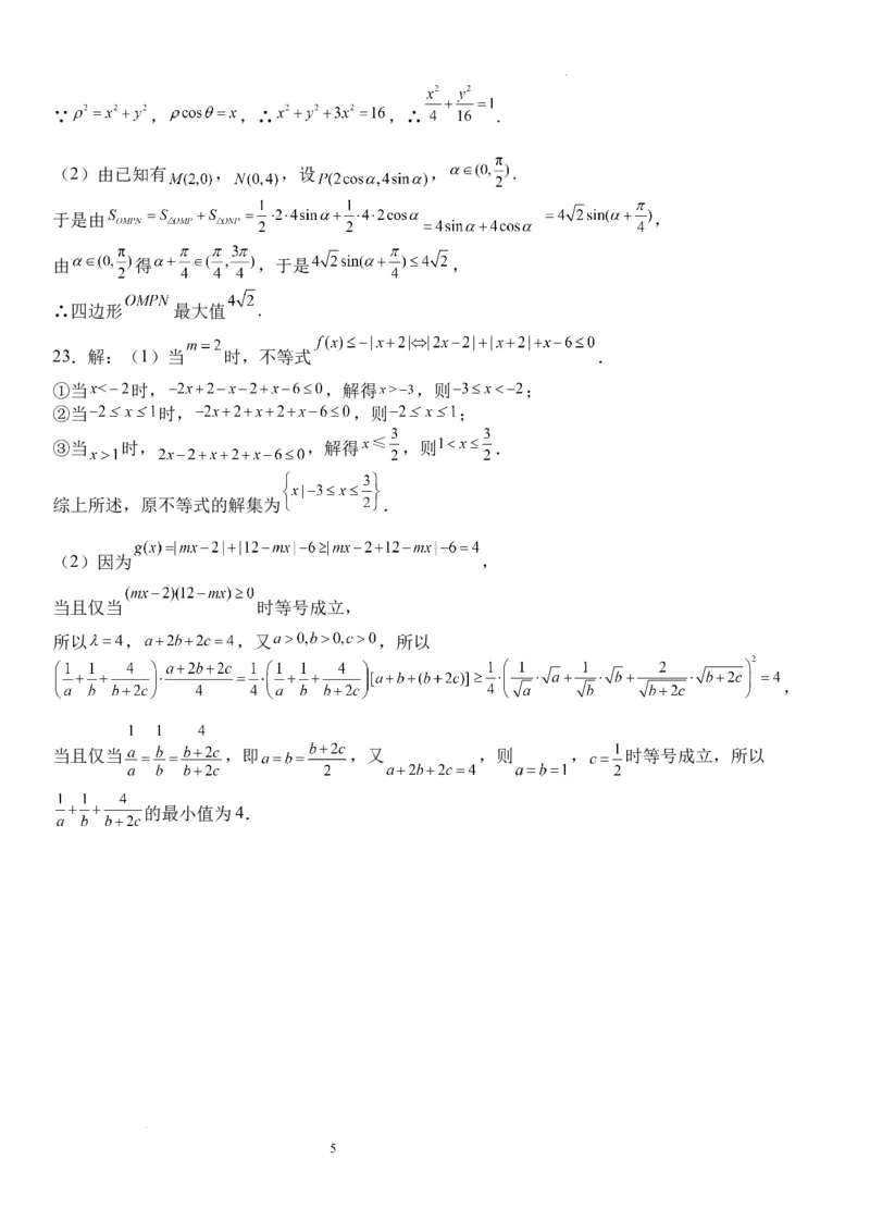 双流中学高2024届高三10月月考理科数学试题答案(1)_2023年10月_0210月合集_2024届四川省成都市双流中学高三上学期10月月考_四川省成都市双流中学2024届高三上学期10月月考理科数学