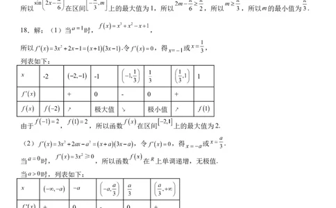 双流中学高2024届高三10月月考理科数学试题答案(1)_2023年10月_0210月合集_2024届四川省成都市双流中学高三上学期10月月考_四川省成都市双流中学2024届高三上学期10月月考理科数学