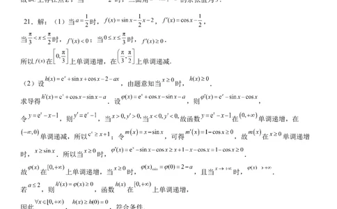 双流中学高2024届高三10月月考理科数学试题答案(1)_2023年10月_0210月合集_2024届四川省成都市双流中学高三上学期10月月考_四川省成都市双流中学2024届高三上学期10月月考理科数学