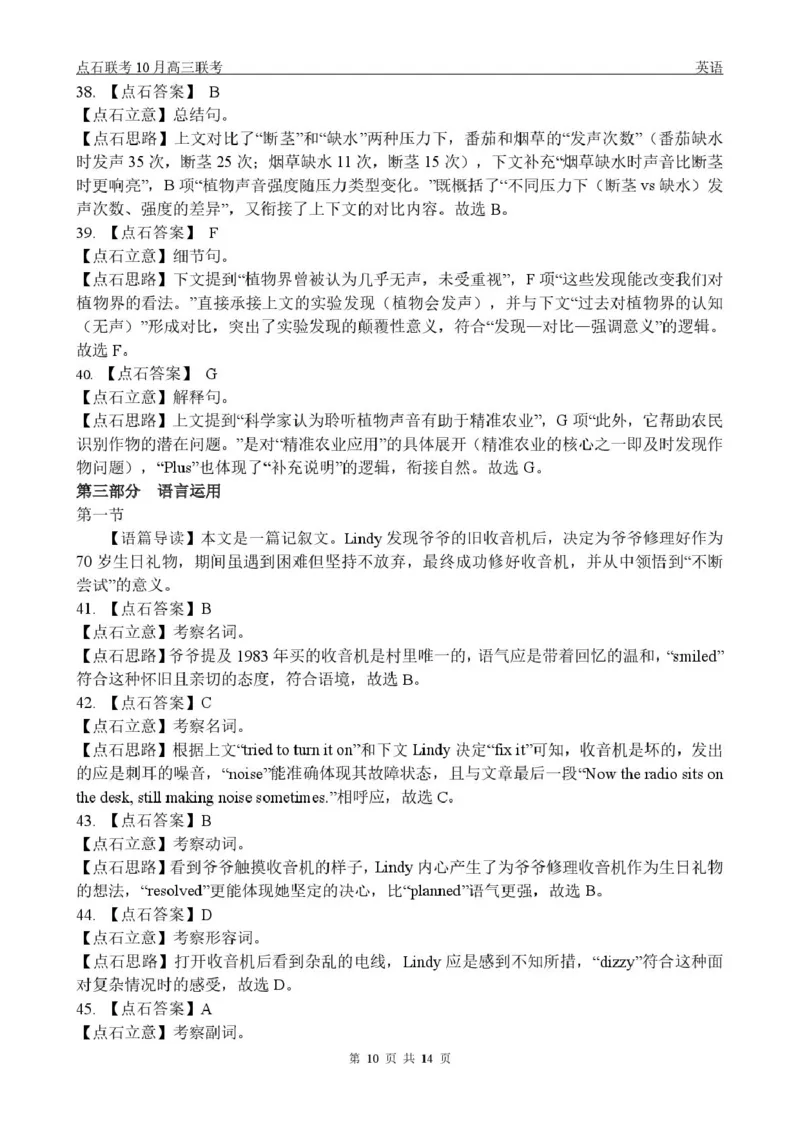 高三10月联考英语试题参考答案_2025年10月_251012辽宁省点石联考2025-2026学年度上学期高三10月份联合考试（全科）_辽宁点石联考2025-2026学年高三10月联合考试英语试题