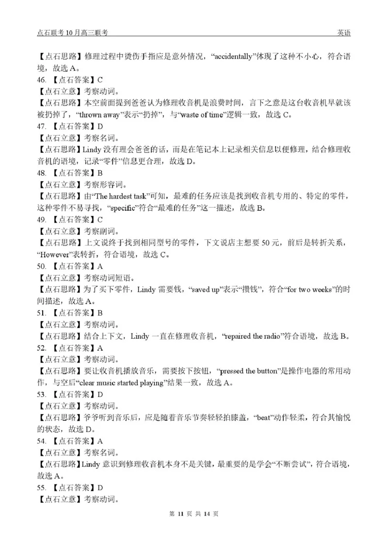 高三10月联考英语试题参考答案_2025年10月_251012辽宁省点石联考2025-2026学年度上学期高三10月份联合考试（全科）_辽宁点石联考2025-2026学年高三10月联合考试英语试题