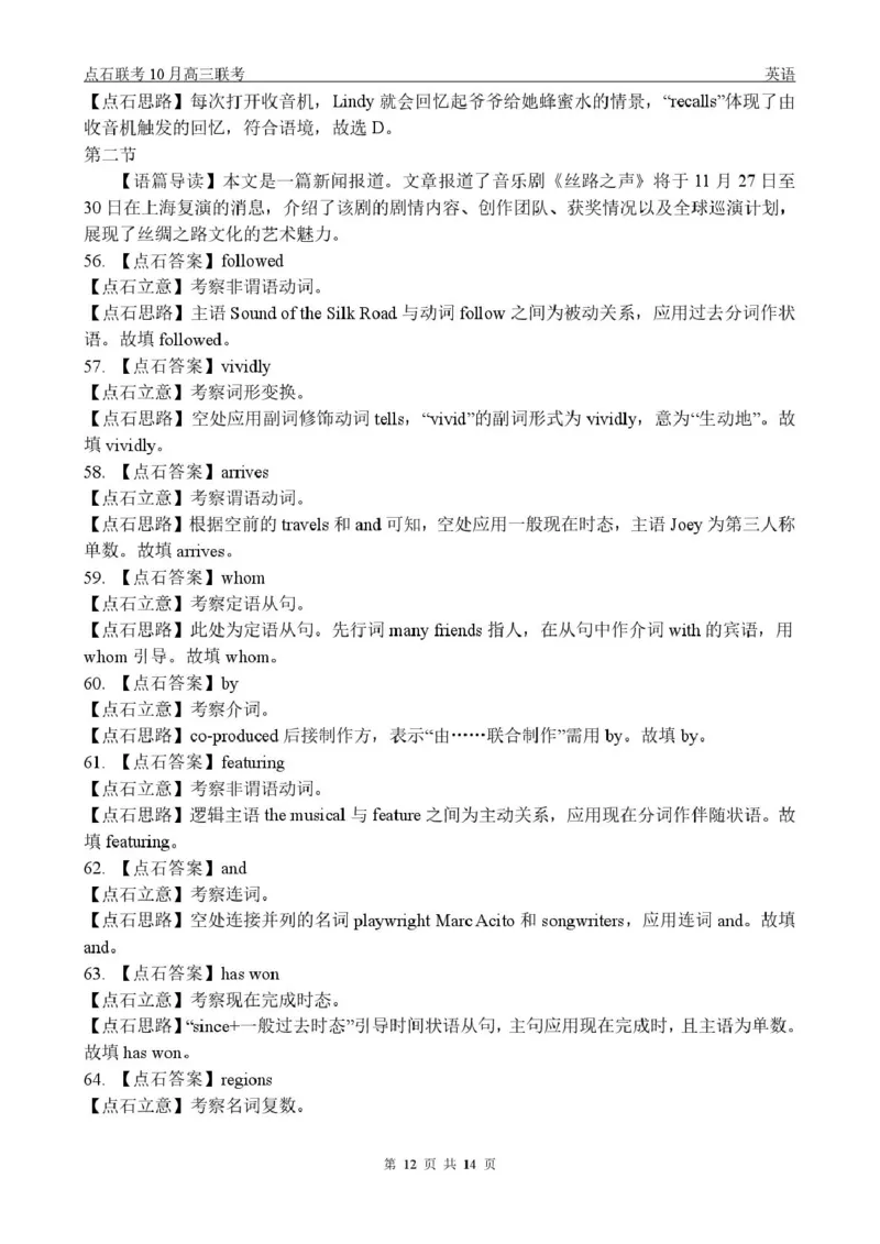 高三10月联考英语试题参考答案_2025年10月_251012辽宁省点石联考2025-2026学年度上学期高三10月份联合考试（全科）_辽宁点石联考2025-2026学年高三10月联合考试英语试题