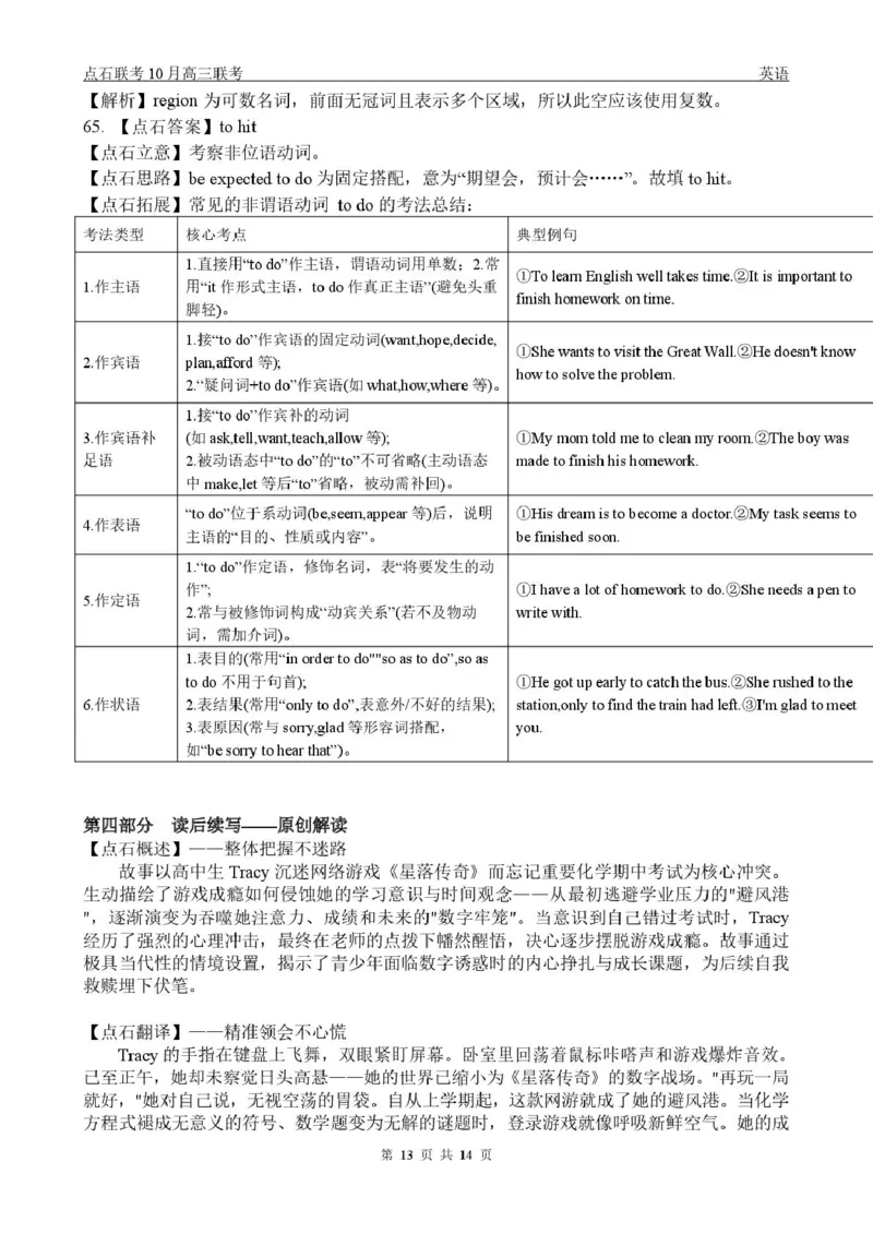 高三10月联考英语试题参考答案_2025年10月_251012辽宁省点石联考2025-2026学年度上学期高三10月份联合考试（全科）_辽宁点石联考2025-2026学年高三10月联合考试英语试题
