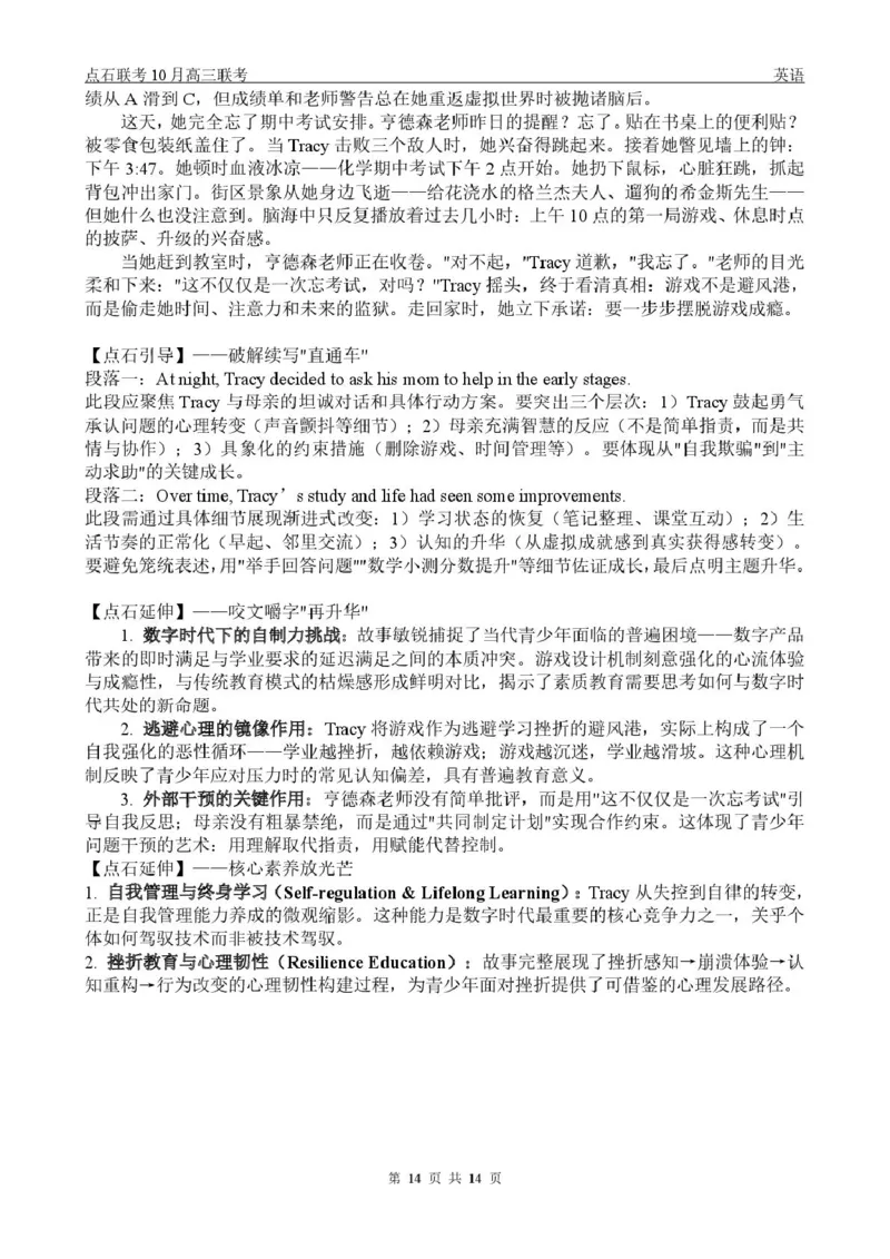 高三10月联考英语试题参考答案_2025年10月_251012辽宁省点石联考2025-2026学年度上学期高三10月份联合考试（全科）_辽宁点石联考2025-2026学年高三10月联合考试英语试题