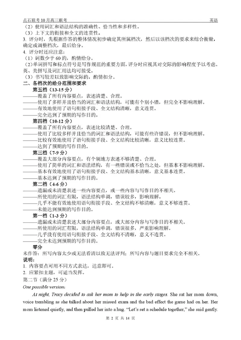 高三10月联考英语试题参考答案_2025年10月_251012辽宁省点石联考2025-2026学年度上学期高三10月份联合考试（全科）_辽宁点石联考2025-2026学年高三10月联合考试英语试题