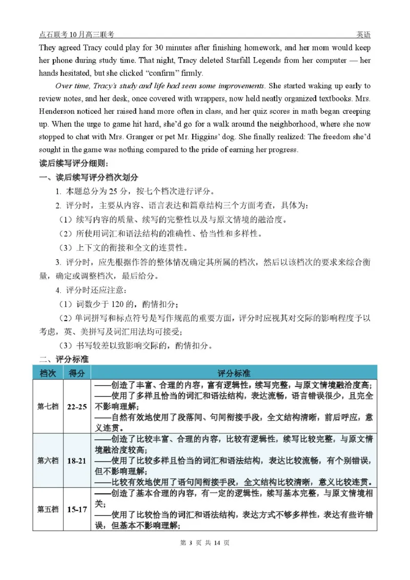 高三10月联考英语试题参考答案_2025年10月_251012辽宁省点石联考2025-2026学年度上学期高三10月份联合考试（全科）_辽宁点石联考2025-2026学年高三10月联合考试英语试题