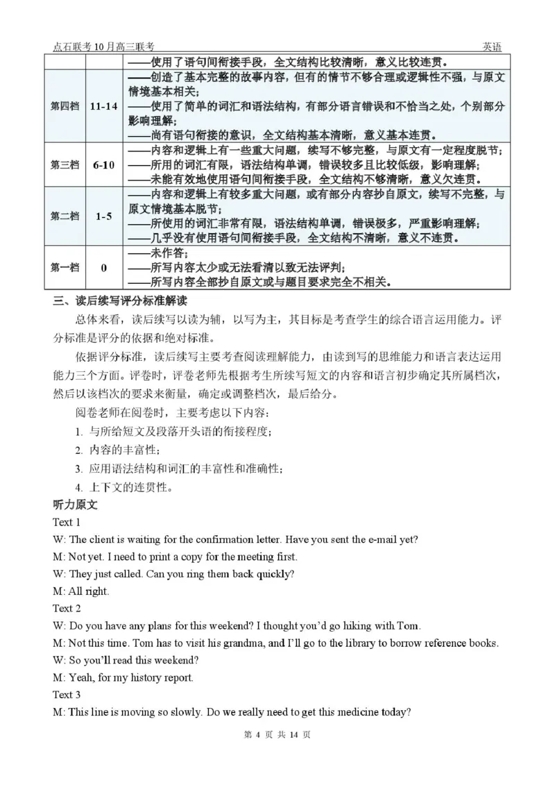 高三10月联考英语试题参考答案_2025年10月_251012辽宁省点石联考2025-2026学年度上学期高三10月份联合考试（全科）_辽宁点石联考2025-2026学年高三10月联合考试英语试题