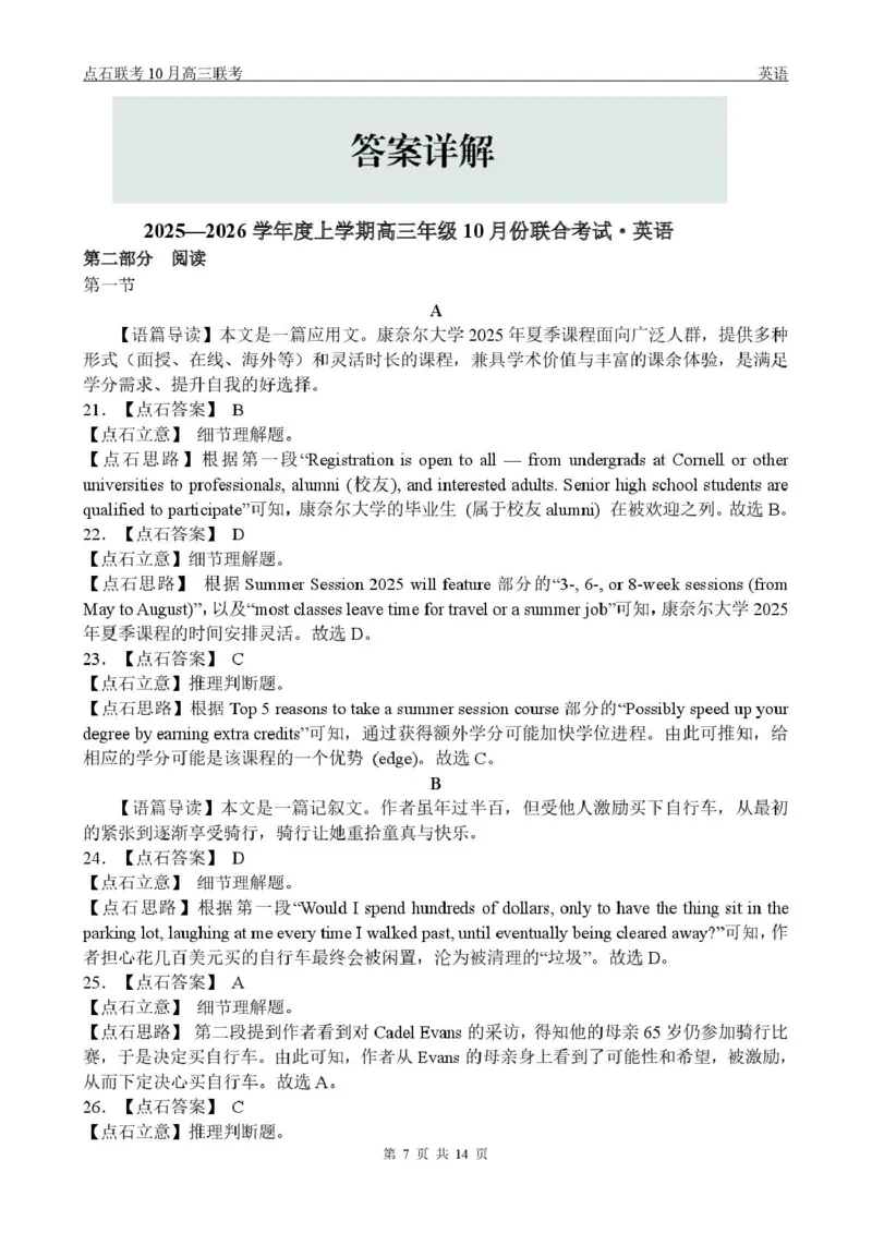 高三10月联考英语试题参考答案_2025年10月_251012辽宁省点石联考2025-2026学年度上学期高三10月份联合考试（全科）_辽宁点石联考2025-2026学年高三10月联合考试英语试题