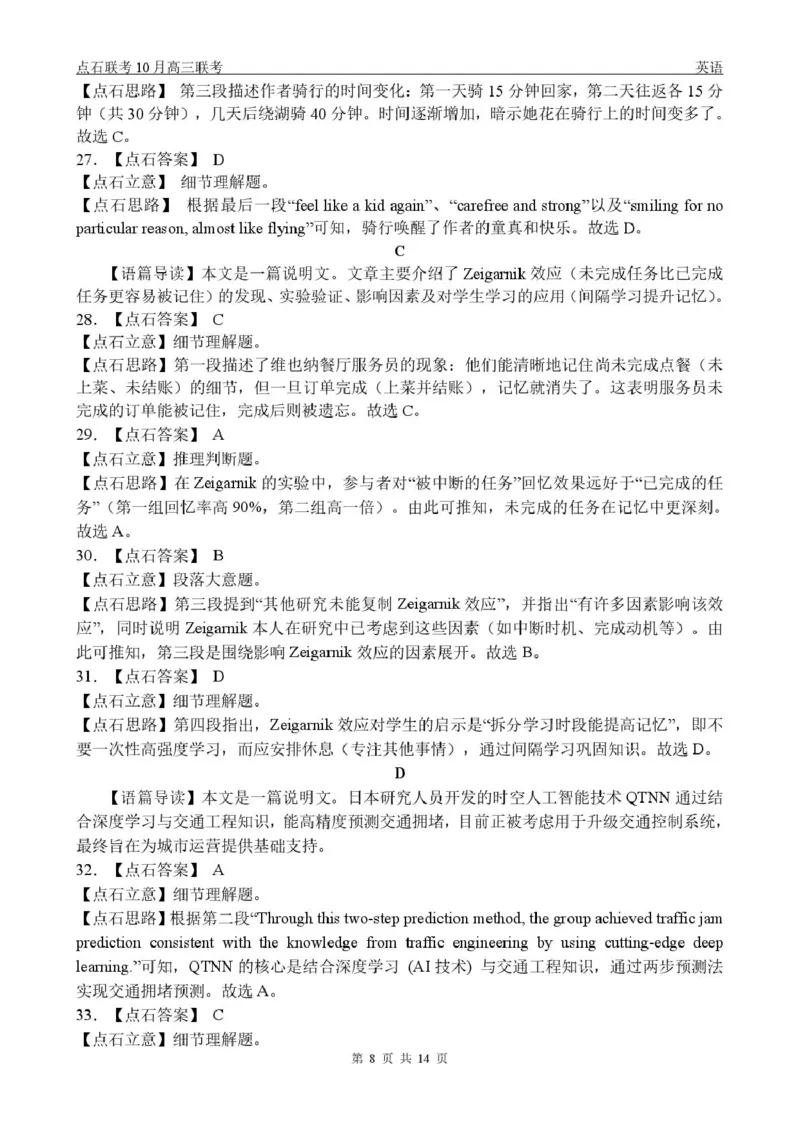 高三10月联考英语试题参考答案_2025年10月_251012辽宁省点石联考2025-2026学年度上学期高三10月份联合考试（全科）_辽宁点石联考2025-2026学年高三10月联合考试英语试题