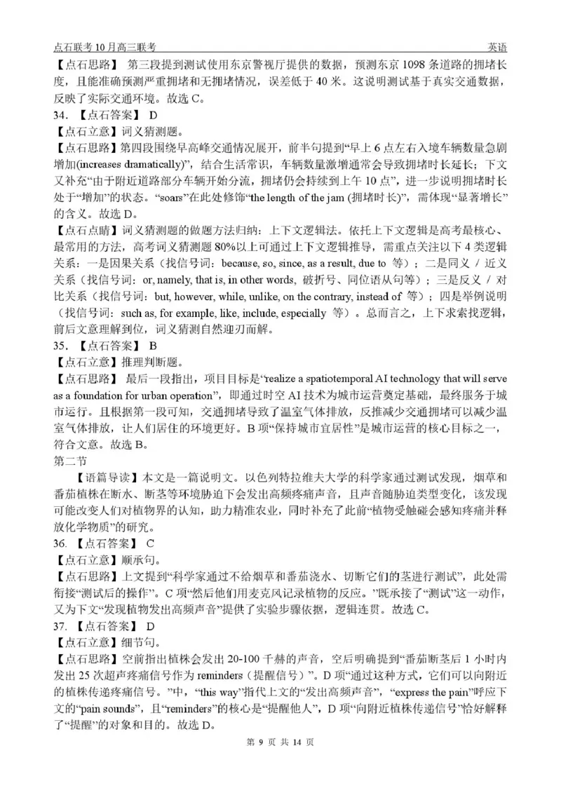 高三10月联考英语试题参考答案_2025年10月_251012辽宁省点石联考2025-2026学年度上学期高三10月份联合考试（全科）_辽宁点石联考2025-2026学年高三10月联合考试英语试题