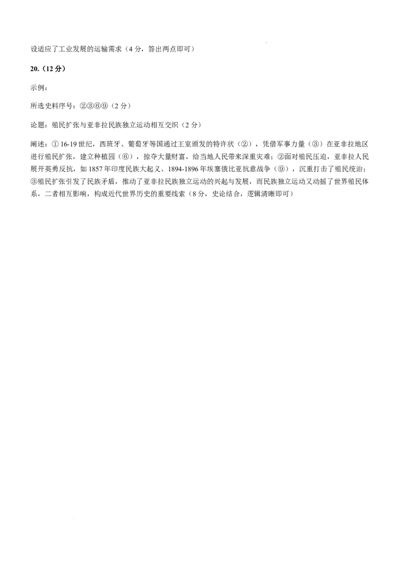 辽宁省名校联盟2025-2026学年高三上学期期末考试历史试题含答案(1)_2026年1月_260116辽宁名校联盟2026年1月高三上期末联考质量检测（全科）