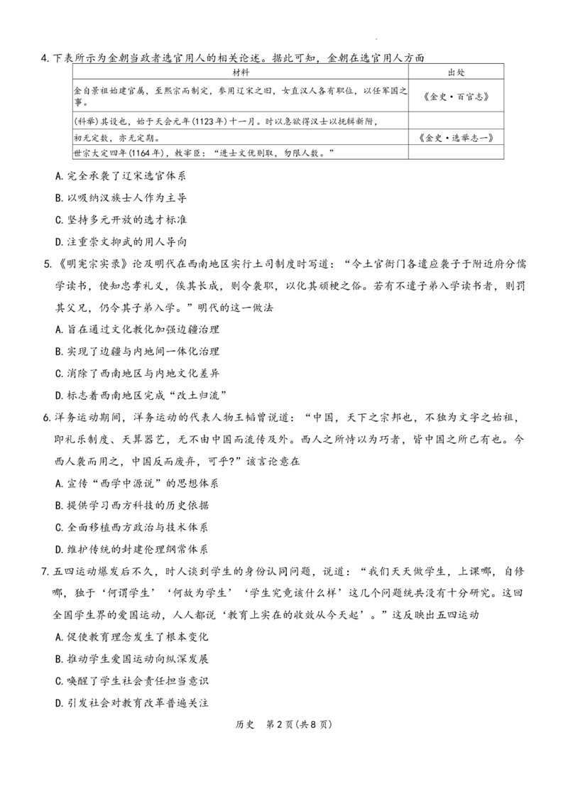 辽宁省名校联盟2025-2026学年高三上学期期末考试历史试题含答案(1)_2026年1月_260116辽宁名校联盟2026年1月高三上期末联考质量检测（全科）