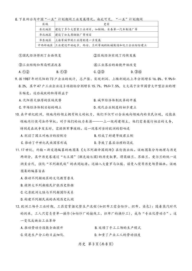 辽宁省名校联盟2025-2026学年高三上学期期末考试历史试题含答案(1)_2026年1月_260116辽宁名校联盟2026年1月高三上期末联考质量检测（全科）