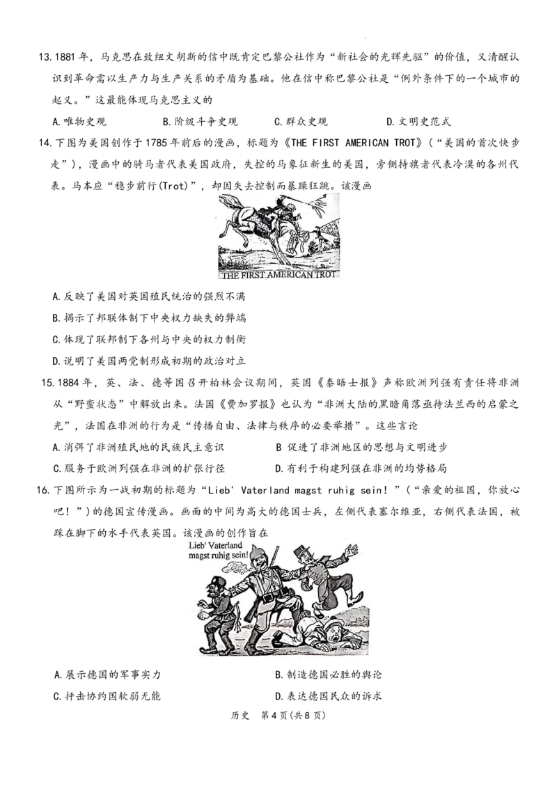 辽宁省名校联盟2025-2026学年高三上学期期末考试历史试题含答案(1)_2026年1月_260116辽宁名校联盟2026年1月高三上期末联考质量检测（全科）