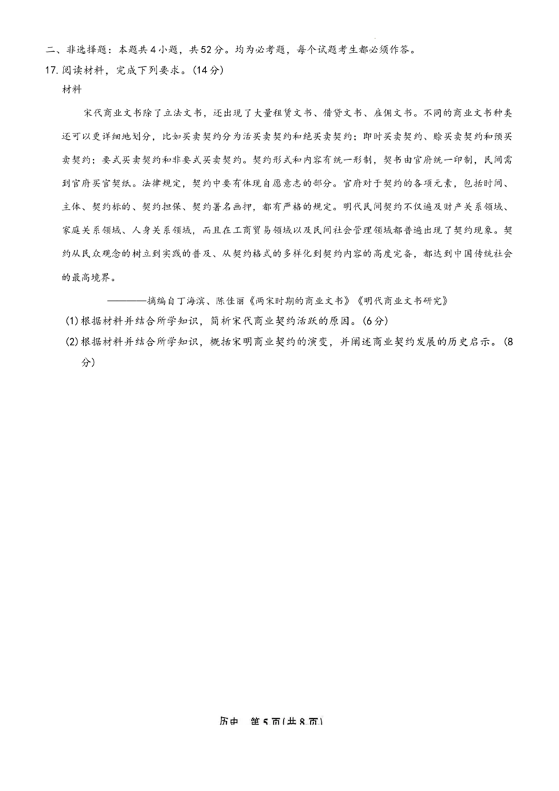 辽宁省名校联盟2025-2026学年高三上学期期末考试历史试题含答案(1)_2026年1月_260116辽宁名校联盟2026年1月高三上期末联考质量检测（全科）