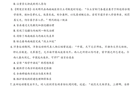 辽宁省名校联盟2025-2026学年高三上学期期末考试历史试题含答案(1)_2026年1月_260116辽宁名校联盟2026年1月高三上期末联考质量检测（全科）