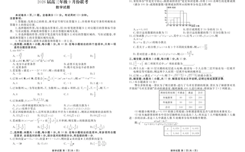 高三数学正文（2026届高三年级9月份联考）_2025年9月_250905衡水金卷四省（四川，云南）高三联考9月联考（全科）_数学