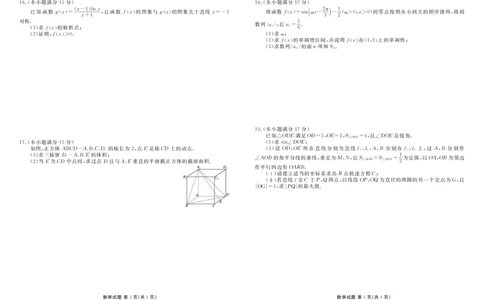 高三数学正文（2026届高三年级9月份联考）_2025年9月_250905衡水金卷四省（四川，云南）高三联考9月联考（全科）_数学