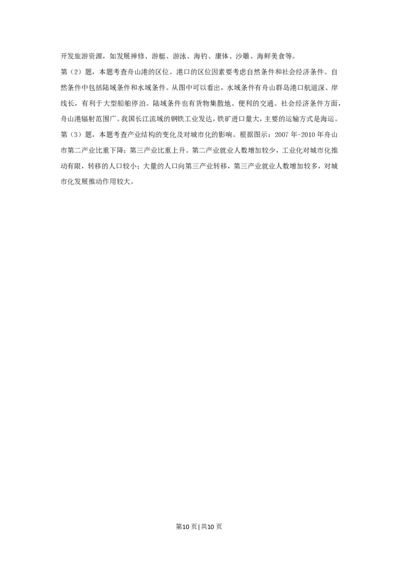 2013年高考地理试卷（浙江）（解析卷）_地理历年高考真题_新&middot;PDF版2008-2025&middot;高考地理真题_地理（按年份分类）2008-2025_2013&middot;地理高考真题