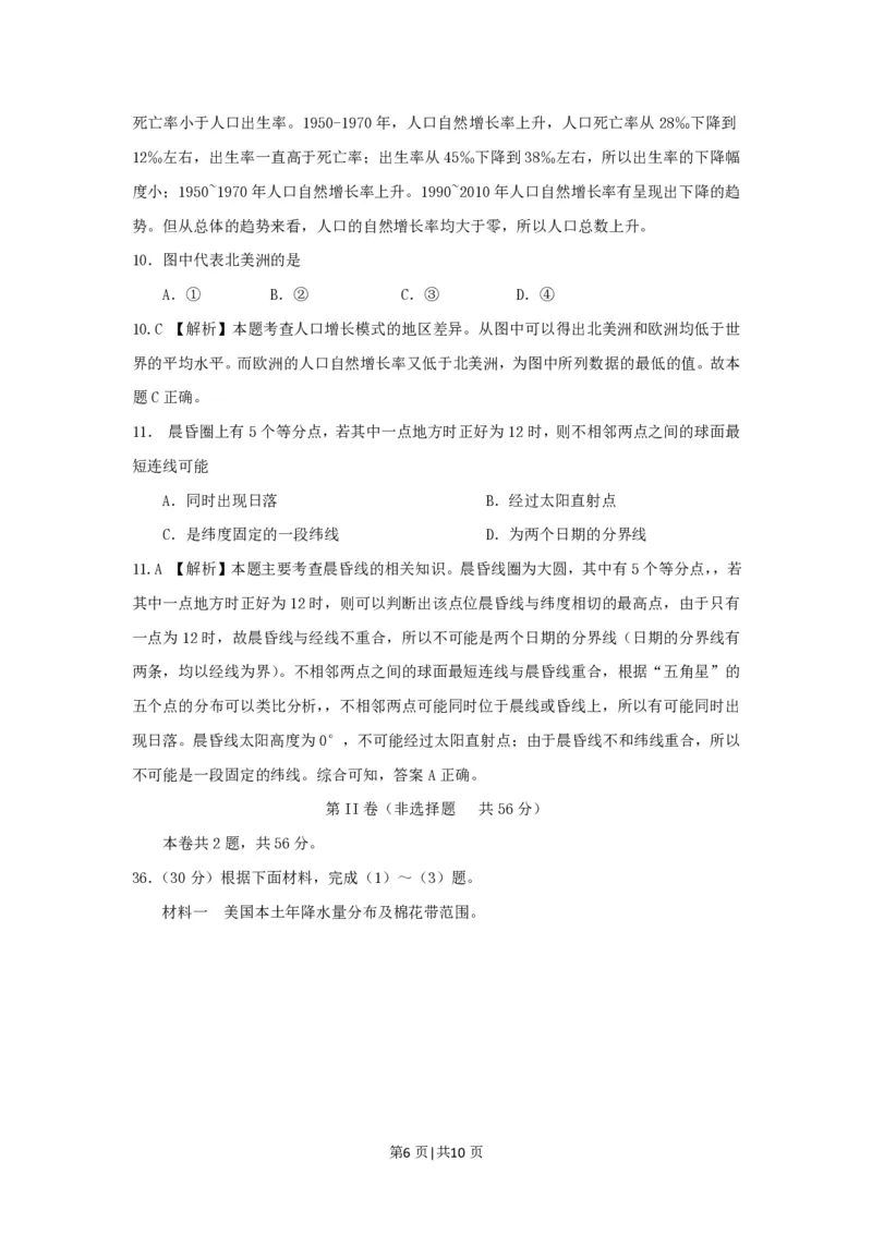 2013年高考地理试卷（浙江）（解析卷）_地理历年高考真题_新&middot;PDF版2008-2025&middot;高考地理真题_地理（按年份分类）2008-2025_2013&middot;地理高考真题