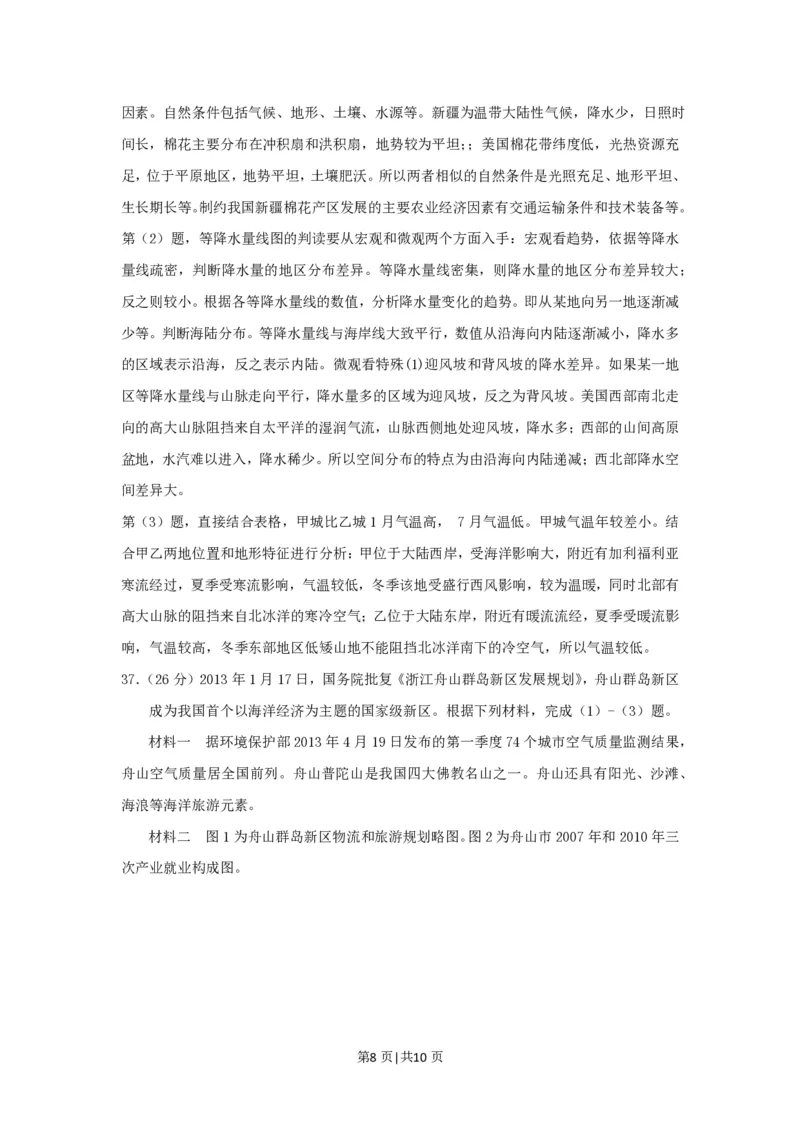 2013年高考地理试卷（浙江）（解析卷）_地理历年高考真题_新&middot;PDF版2008-2025&middot;高考地理真题_地理（按年份分类）2008-2025_2013&middot;地理高考真题