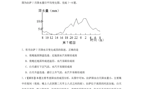 2013年高考地理试卷（浙江）（解析卷）_地理历年高考真题_新&middot;PDF版2008-2025&middot;高考地理真题_地理（按年份分类）2008-2025_2013&middot;地理高考真题