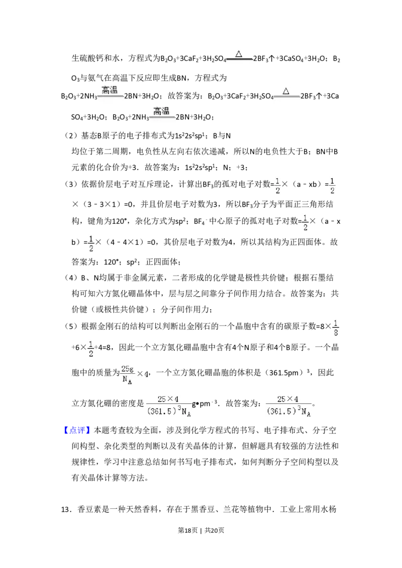 2011年高考化学试卷（新课标）（解析卷）_化学历年高考真题_新&middot;PDF版2008-2025&middot;高考化学真题_化学（按省份分类）2008-2025_2008-2025&middot;（河北）化学高考真题