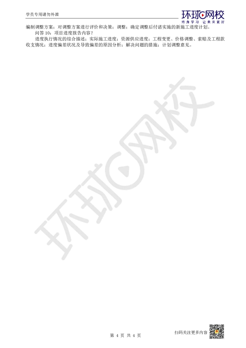22.2025一建建筑案例带刷-案例24及案例25_2026年一级建造师_2026年一建建筑_2025年一建建筑SVIP_04-冲刺串讲✿考点强化✿小灶集训_38-建筑《案例带刷班》马红HQ推荐