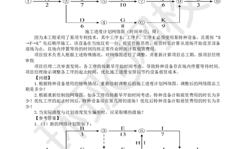 22.2025一建建筑案例带刷-案例24及案例25_2026年一级建造师_2026年一建建筑_2025年一建建筑SVIP_04-冲刺串讲✿考点强化✿小灶集训_38-建筑《案例带刷班》马红HQ推荐