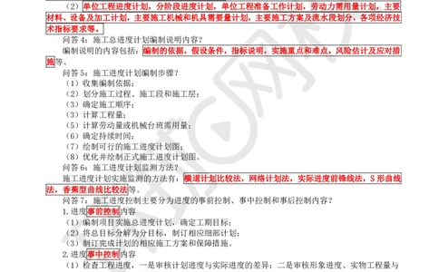 22.2025一建建筑案例带刷-案例24及案例25_2026年一级建造师_2026年一建建筑_2025年一建建筑SVIP_04-冲刺串讲✿考点强化✿小灶集训_38-建筑《案例带刷班》马红HQ推荐