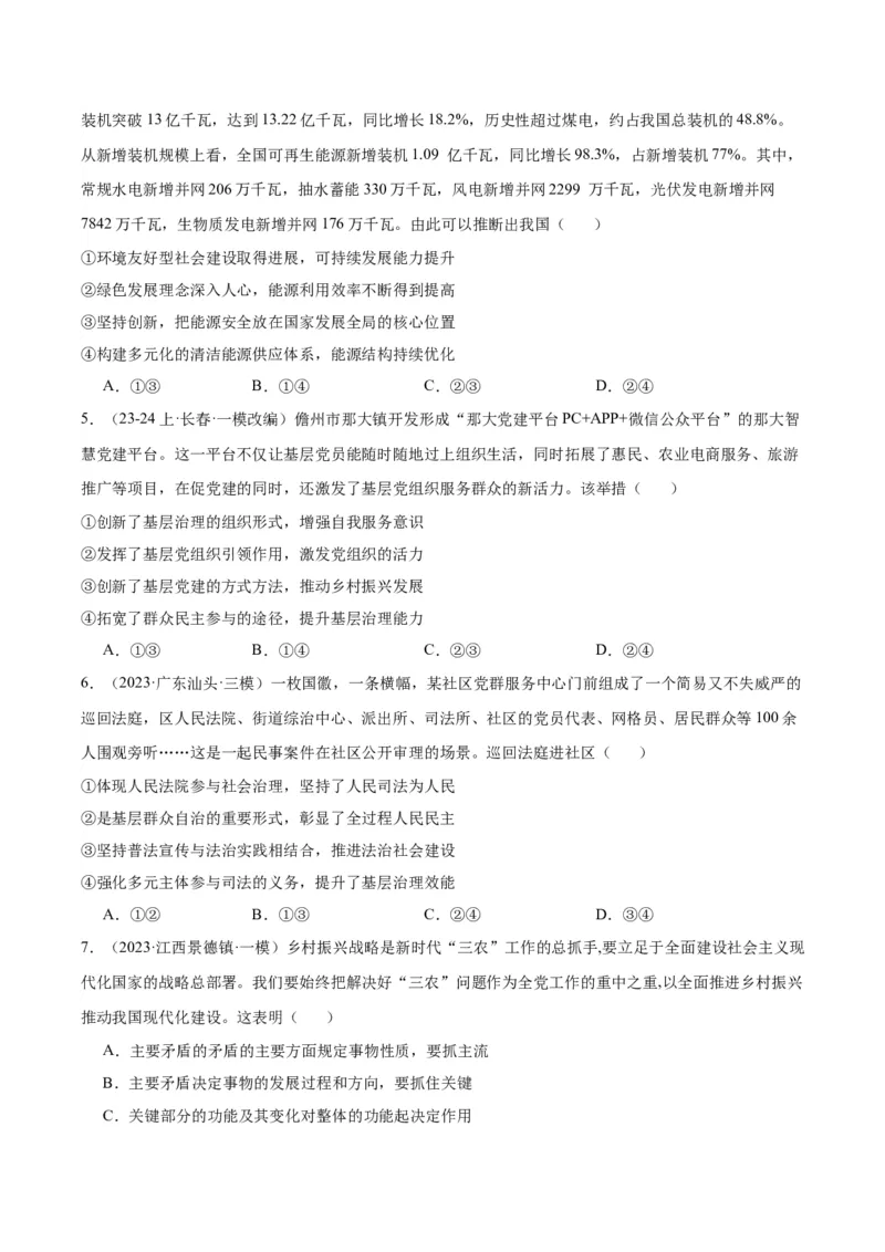 备战2024年高考政治模拟卷01（山东专用）（考试版）_2024高考押题卷_92024赢在高考全系列_（通用版）2024《赢在高考&middot;黄金预测卷》（九科全）各八套